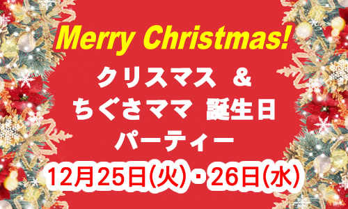 堺東クリスマスパーティー